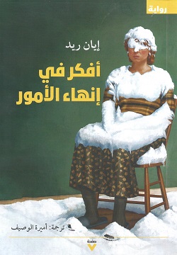 أفكر فى إنهاء الأمور