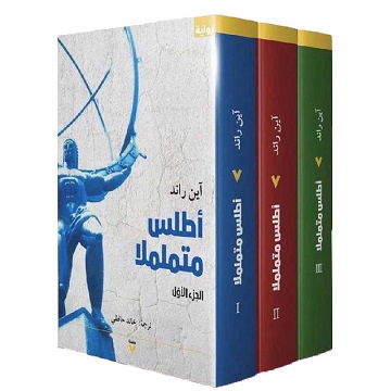 أطلس متململا - 3 أجزاء مجلد