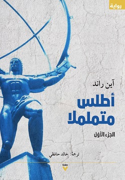 أطلس متململا - 3 أجزاء مجلد