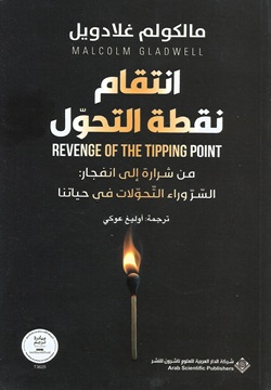 انتقام نقطة التحول