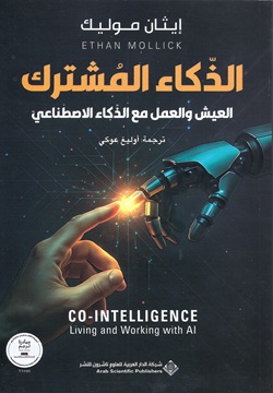 الذكاء المشترك