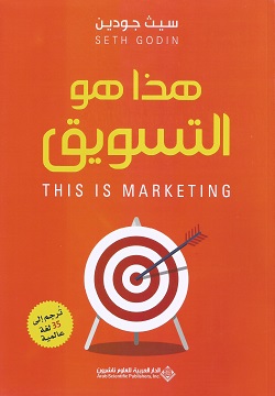هذا هو التسويق