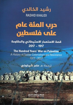 حرب المئة عام على فلسطين