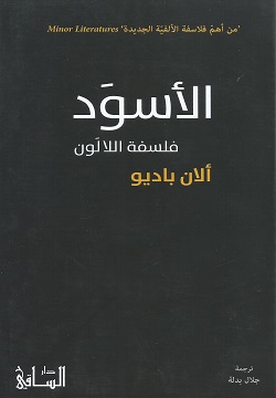 الأسود - فلسفة اللالون