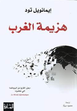 هزيمة الغرب