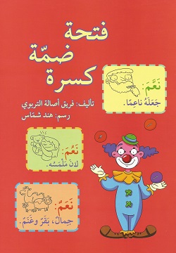 فتحة ضمة كسرة