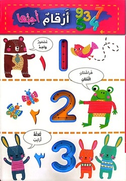 أرقام أحبها