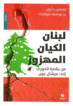 لبنان الكيان المهزوز