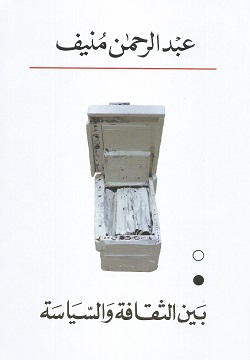 بين الثقافة والسياسة