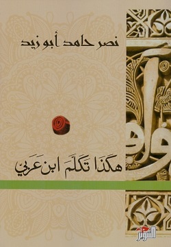 هكذا تكلم ابن عربي