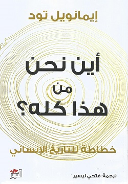 أين نحن من هذا كله