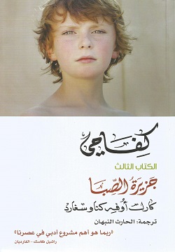 كفاحي - الكتاب الثالث