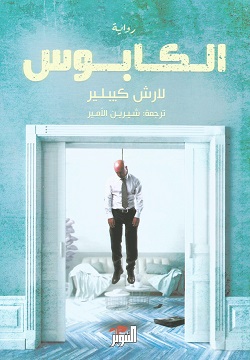 الكابوس