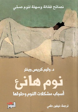 نوم هادئ