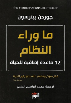 ما وراء النظام