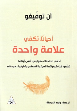 أحيانًا، تكفي علامة واحدة