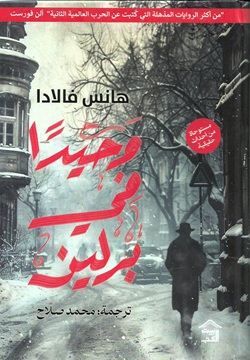 وحيدًا في برلين