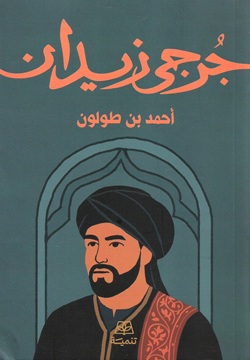 أحمد بن طولون