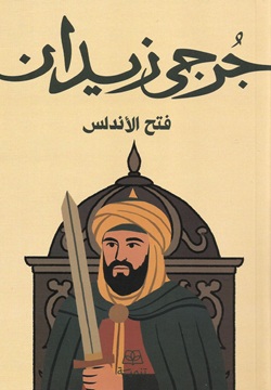 فتح الأندلس