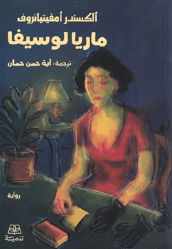 ماريا لوسيفا