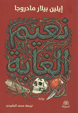 نعيم الغابة