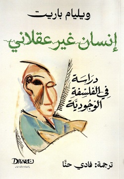 إنسان غير عقلاني