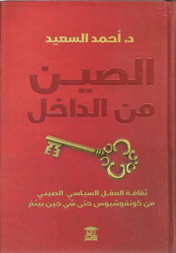 الصين من الداخل