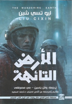 الأرض التائهة