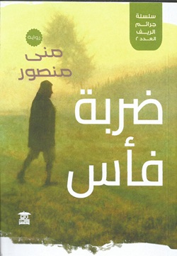 ضربة فأس