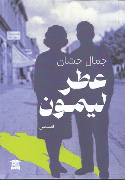 عطر الليمون