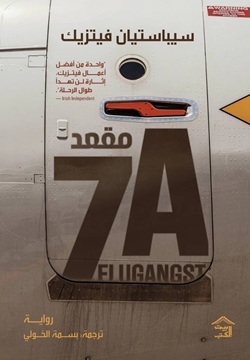 مقعد A7