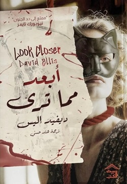 أبعد مما ترى