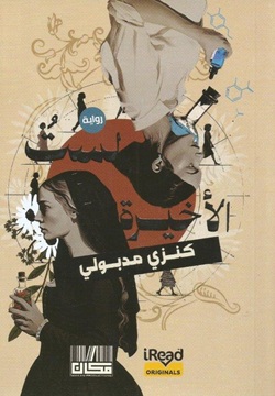 لست الأخيرة