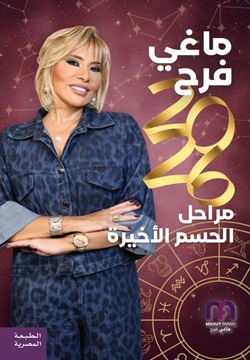 مراحل الحسم الأخيرة