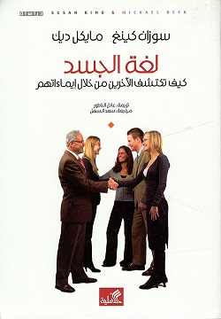 لغة الجسد