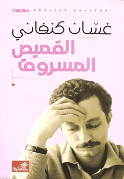 القميص المسروق