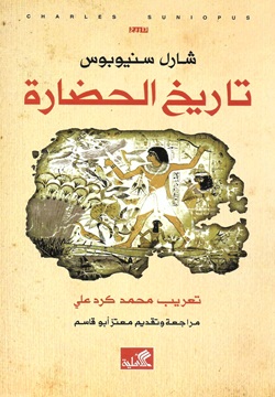 تاريخ الحضارة