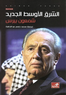 الشرق الأوسط الجديد