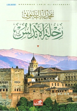 رحلة الأندلس