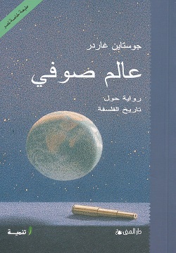 عالم صوفي