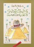 وصف مصر فى نهاية القرن العشرين
