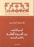 الوضع القانونى المعاصر