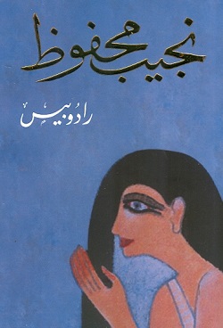 رادوبيس