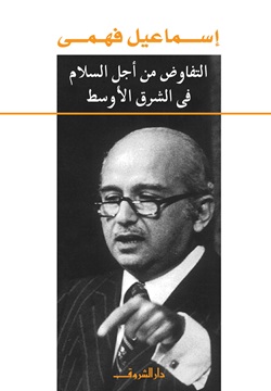 التفاوض من أجل السلام في الشرق الأوسط