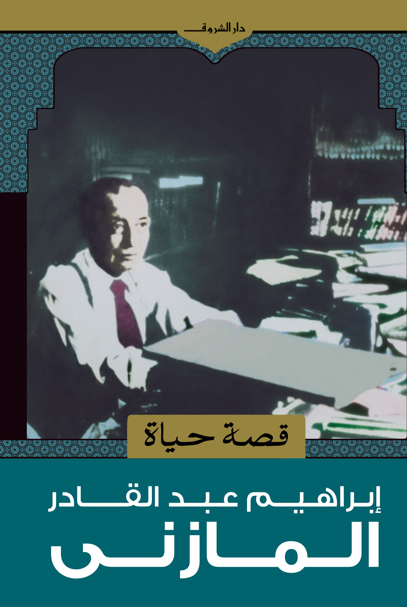قصة حياة