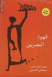 قهوة المصريين