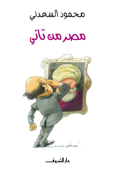 مصر من تانى