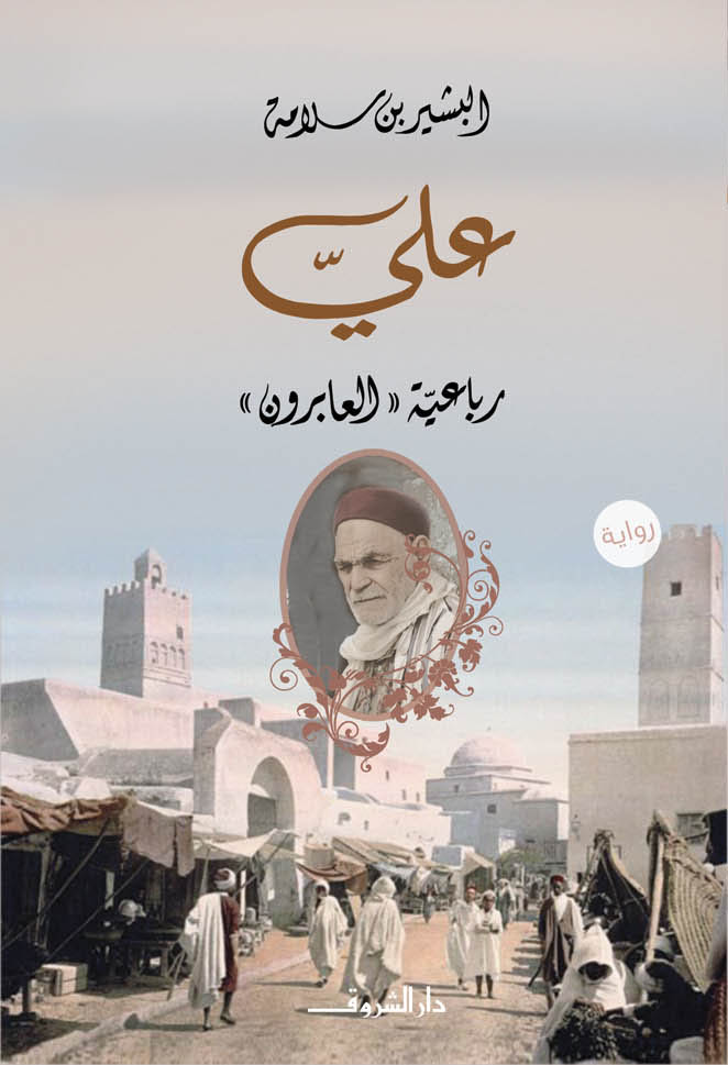 رواية على