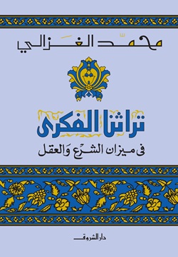 تراثنا الفكرى