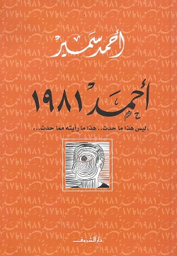 أحمد 1981